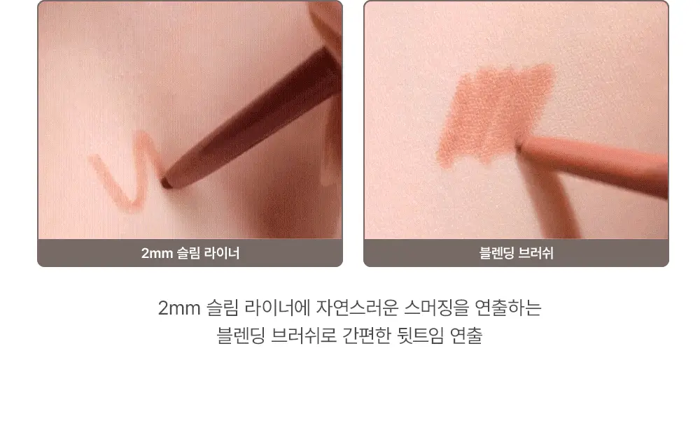 [스테이셔너리 컬렉션] 투쿨포스쿨 스머징 트임 라이너 (단품/파우치증정 더블기획) 상세페이지 12